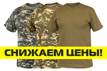 Мы снизили цены на футболки